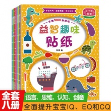 益智趣味 贴纸