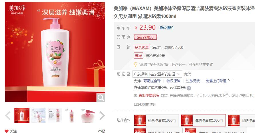 【13.9】美加净 滋润沐浴露 1000ml
