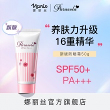 娜丽丝 清爽防晒霜50g