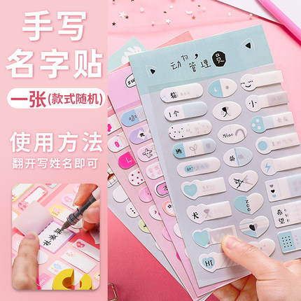 彩常 手写名字贴1张