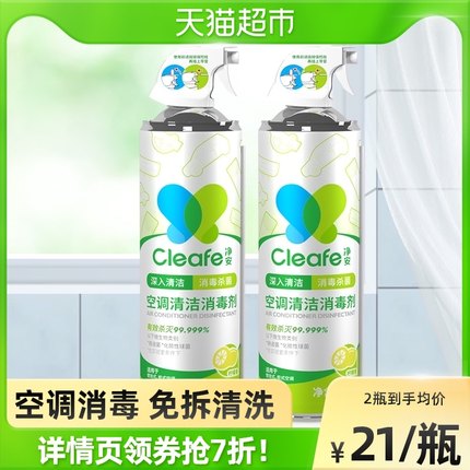 净安 空调清洁消毒剂 500ml*2瓶 柠檬香