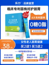 乐力 益生菌20条