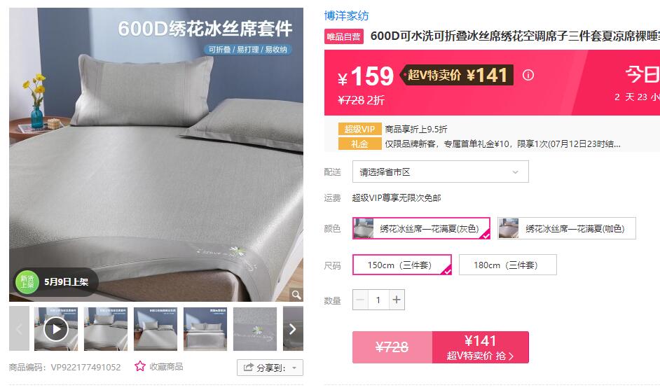 【141】博洋 600D可水洗可折叠绣花冰丝席 1.5