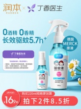 润本 驱蚊喷雾50ml*2瓶