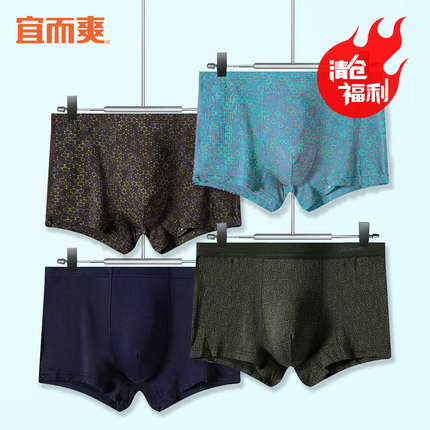 宜而爽 透气平角内裤