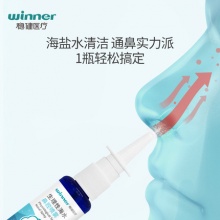稳健 儿童海盐水冲洗喷雾