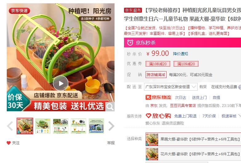 【59】活石 儿童DIY植物种植阳光房