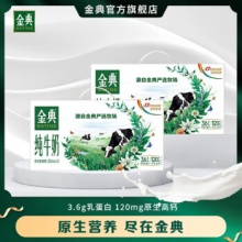 伊利 金典 纯牛奶苗条砖250ml*12盒*2箱