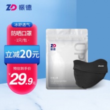 振德 防晒口罩