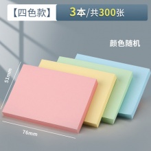 晨光 多彩便利贴3本共300张