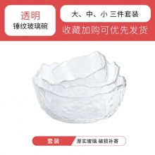 法兰晶 日式锤纹沙拉碗3件套