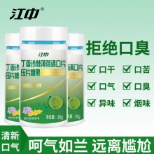 江中 丁香沙棘口清含片36g