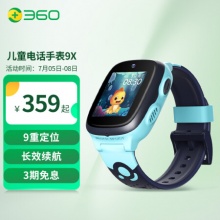 360儿童电话手表9X 
