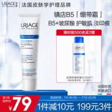 依泉 B5舒缓修复霜40ml 