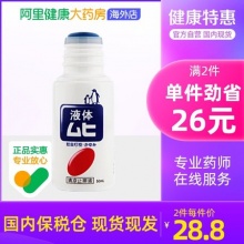 池田模范堂 无比滴 成人版50ml*2件 