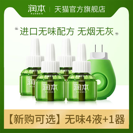 润本 儿童蚊香液4液1器