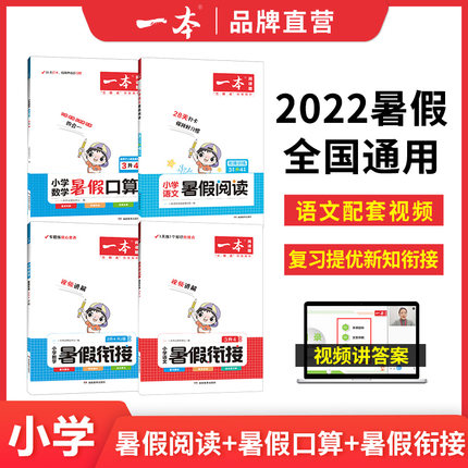 一本 小学数学暑假口算