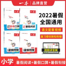 一本 小学数学暑假口算