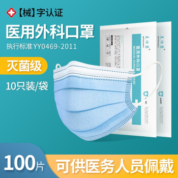 美仕康 成人医用外科口罩100只
