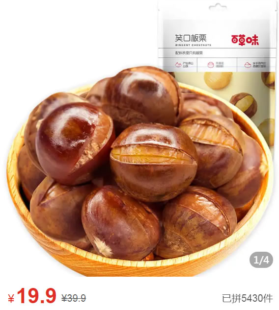 拼多多 百草味几款：
