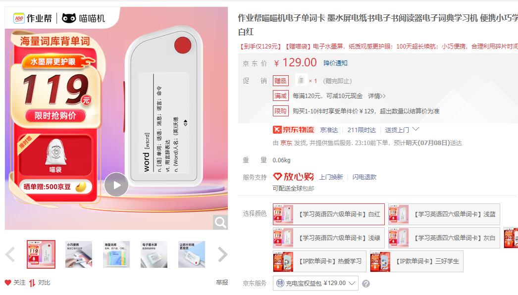 【79】作业帮 喵喵机电子单词卡 