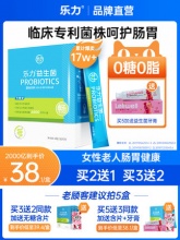 乐力 益生菌2g*20条