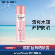 娜丽丝 防晒喷雾90g/140ml