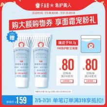 FAB 舒缓修复面霜28.3g*2支