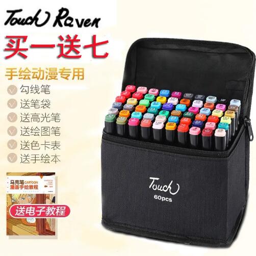 Touch raven  双头油性酒精马克笔套装60色