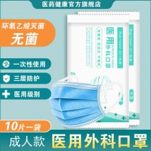 ZGE灭菌级医用外科一次性口罩100个