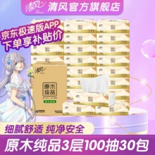 清风 抽纸3层100抽30包