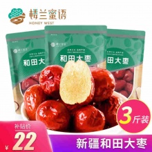 楼兰蜜语 红枣和田大枣1500g