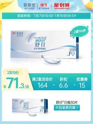 强生 安视优舒日隐形眼镜日抛10片
