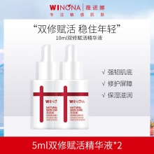 薇诺娜玻尿酸7天修护精华液套装+双修赋活精华液5ml*2