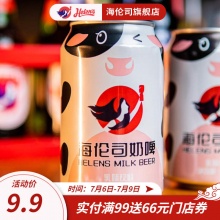 Helens海伦司奶啤300ml*2瓶