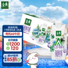 伊利 金典A2β-酪蛋白有机纯牛奶250ml*10盒