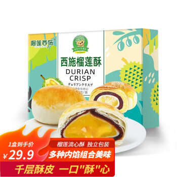 榴莲西施 榴莲酥300g/盒