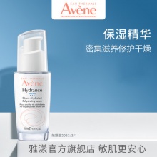 雅漾恒润密集保湿精华露30ml 