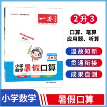 一本暑假口算