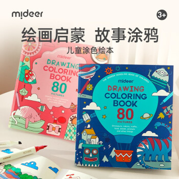  弥鹿  儿童涂色绘本单本装