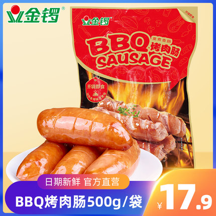 金锣  BBQ烤肉肠50g*10根*2袋