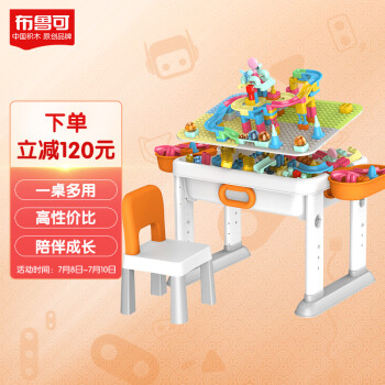 布鲁可 积木桌+滑轨包