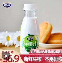  椰谷 鲜椰汁245ml*10瓶  