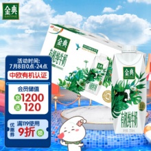 金典 有机纯牛奶梦幻盖 250ml*10盒/箱