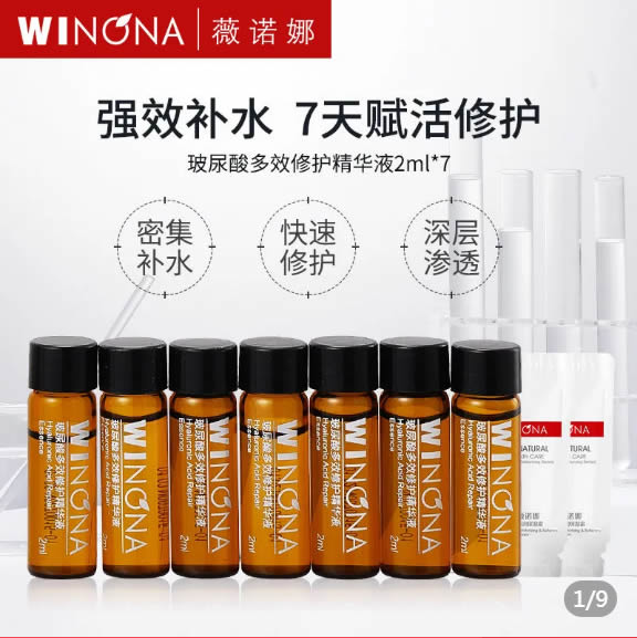 薇诺娜  玻尿酸7天修护精华液套装