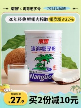 南国速溶椰子粉450g