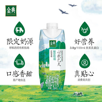 伊利 金典限定牧场梦幻盖有机纯牛奶250ml*10盒