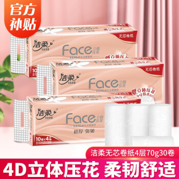洁柔 粉Face无芯卷纸4层70g30卷
