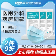 可孚灭菌级一次性医疗口罩100个