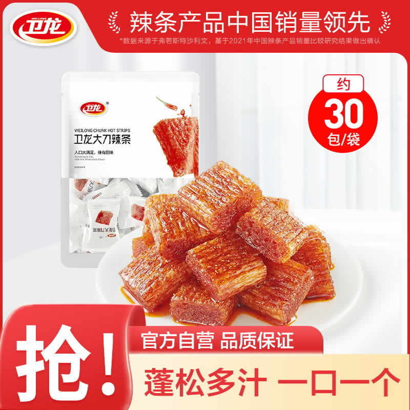 卫龙 大刀辣条30包